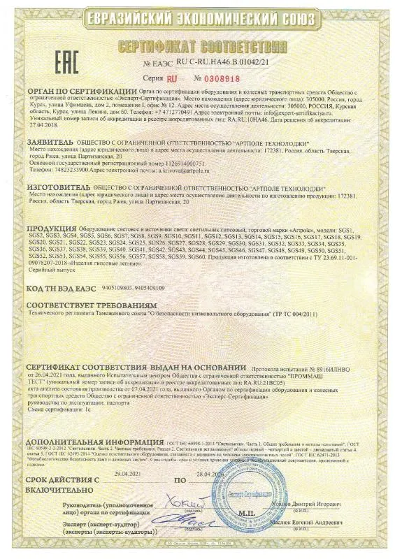 Сертификат Гипсовые светильники