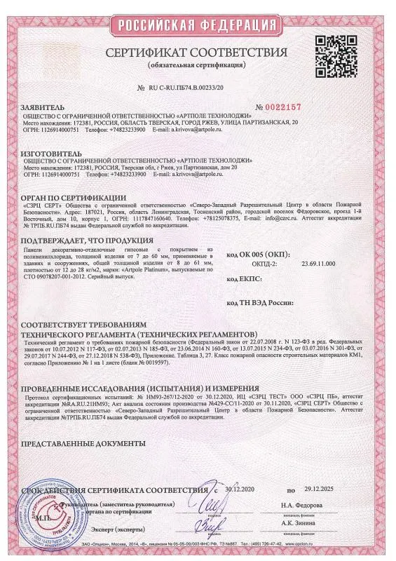 Сертификат Панель ПВХ