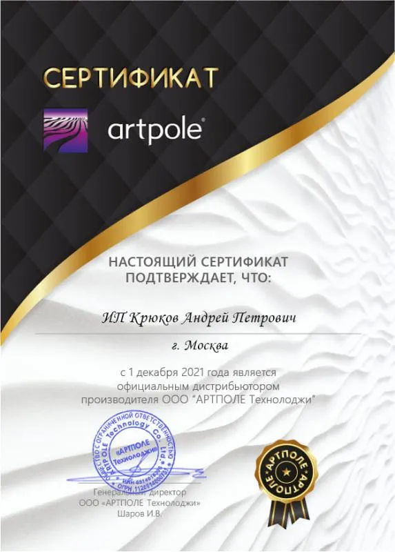 Сертификат официального дистрибьютора